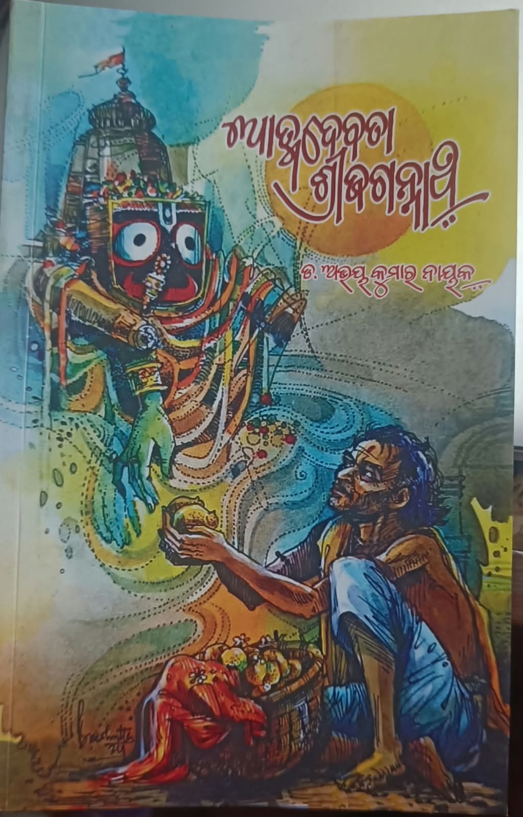 Atmadevata Srijagannatha Book Cover