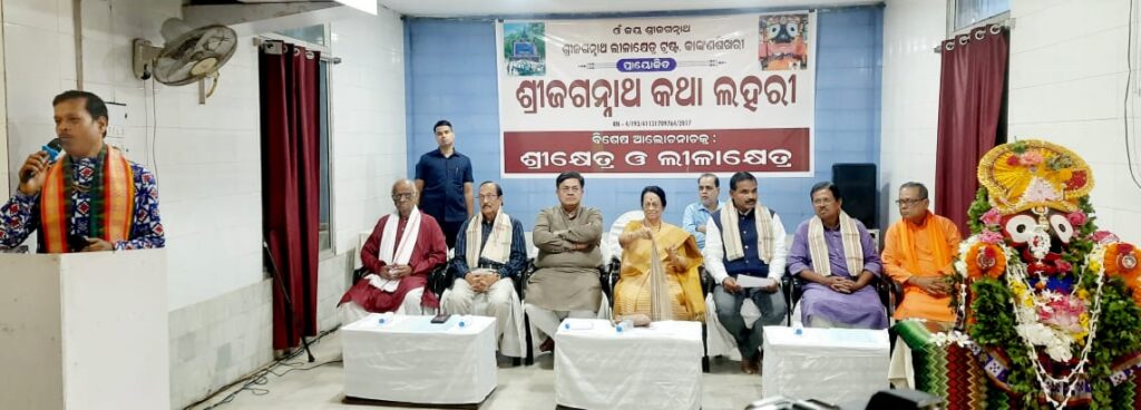 2023 — Sri Jagannatha Katha Lahari