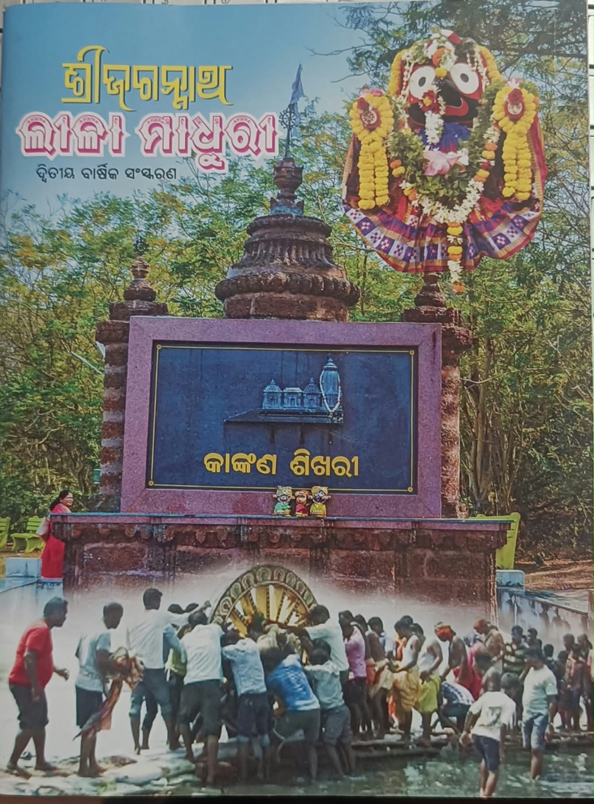 Leela Madhuri Cover