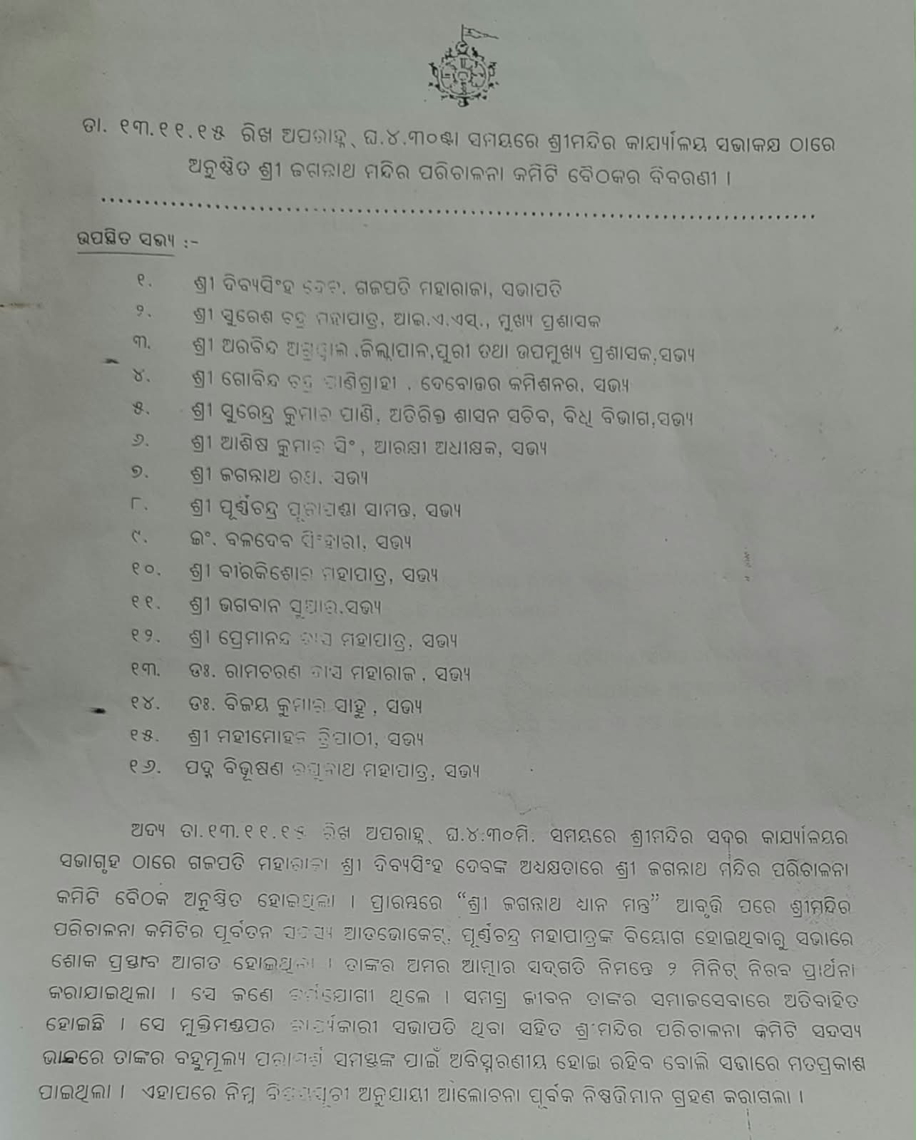 Srimandira Letter Page 1